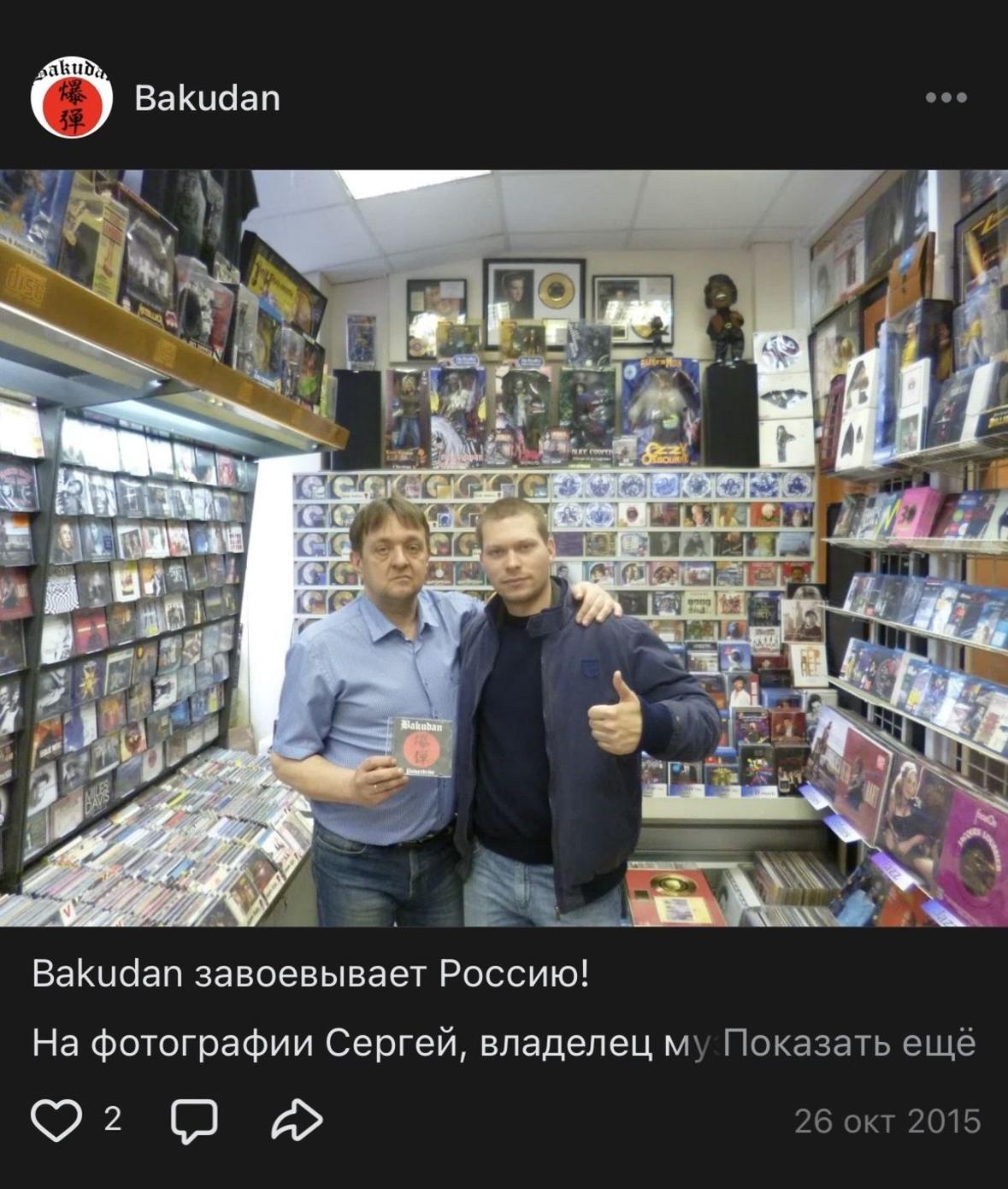  V roce 2015 zveřejnila Hellerova kapela Bakudan fotografii Hellera z moskevského obchodu s CD a deskami. Zdroj: Snímek obrazovky VK