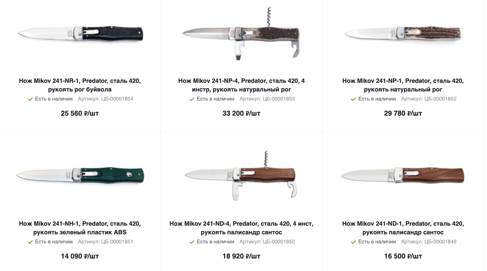 Nabídka nožů Mikov v eshopu firmy Alliance | Zdroj: bighunter.ru Nabídka nožů Mikov v eshopu firmy Alliance | Zdroj: bighunter.ru